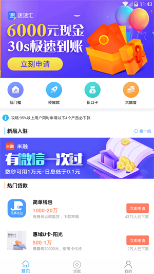 易贷到借款app下载安卓版  v2.0图1