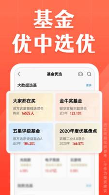 天天基金app官方下载  v6.4.5图2