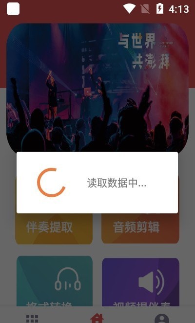 手机歌曲伴奏提取器  v1图3