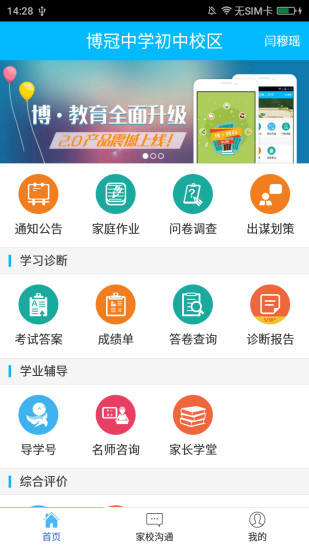 博教育  v2.2.21图1