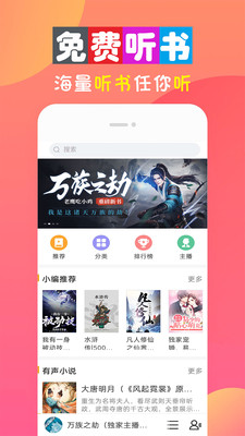 全免听书大全免费版  v10.0图1