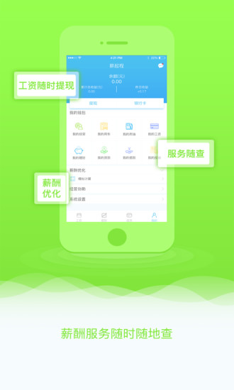 薪起程  v2.1.14图3