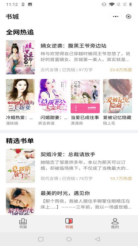 鹿鸣小说app  v1.0.0图2