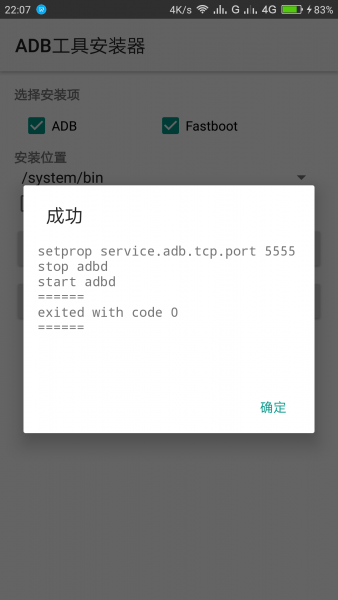 ADB工具安装器  v2.2图3