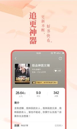 旺读小说安卓版  v1.0.0图3