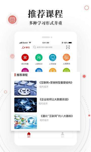 人民学习  v0.0.3图3