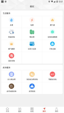 云上扶沟  v2.4.7图2