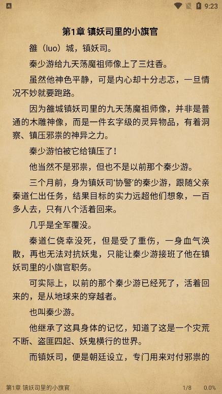 txt全本免费阅读小说快搜软件