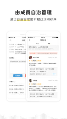 黑谷粮仓app下载