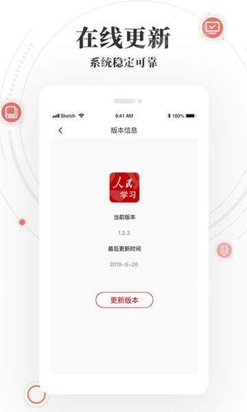 人民学习  v0.0.3图2