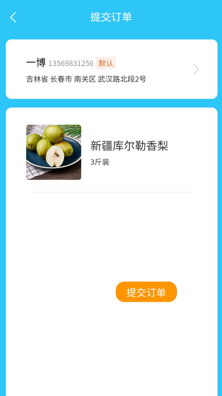助农果园手机版下载最新版本安卓  v1.0图1
