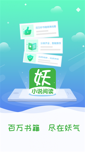 妖气小说阅读安卓版  v1.2.4图1