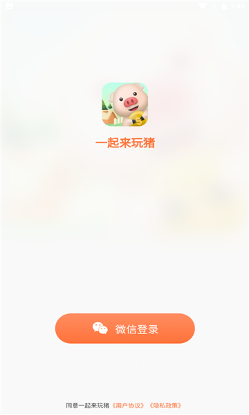 拼猪猪app下载