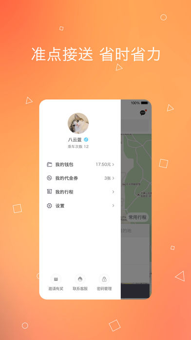 小叫车  v1.1.1图2