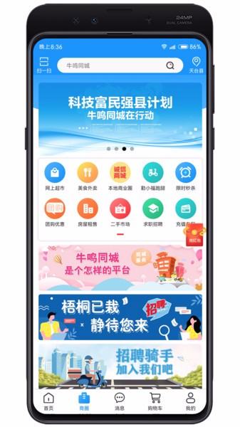 牛鸣同城  v1.0.2图1