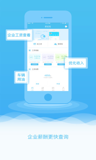 薪起程  v2.1.14图1