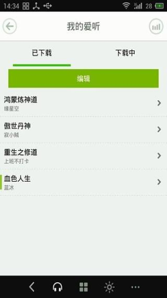 看小说听书免费版下载  v4.7.5图1