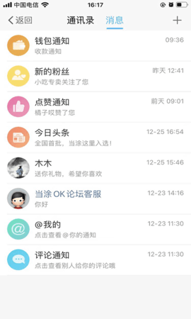 当涂OK论坛  v5.4.2.0图2