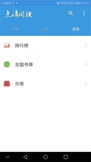 点滴阅读小说最新版下载  v1.0图1