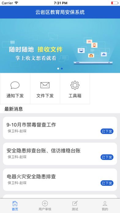 云教安保  v0.94图1