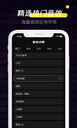 音效大师手机版免费下载安装最新版苹果  v1.0.0图1