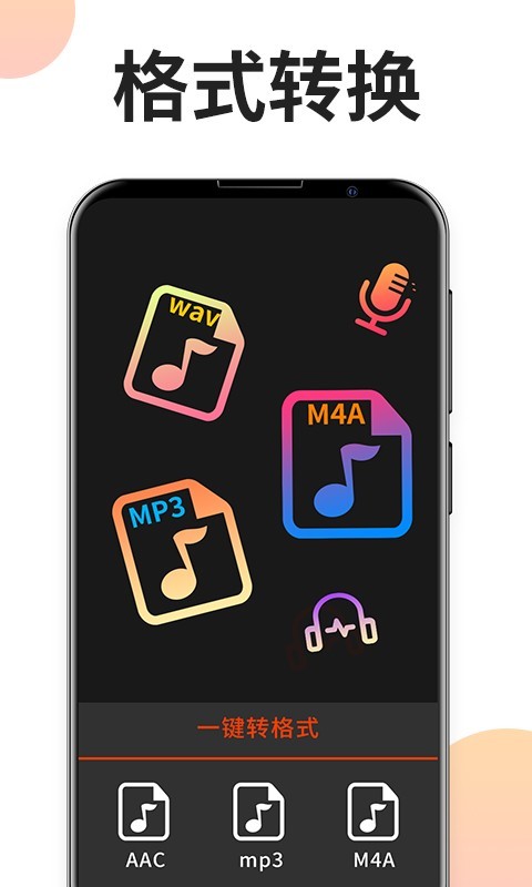 音乐格式工厂app下载安装手机版
