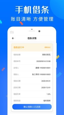 借条宝免费版  v1.6图1