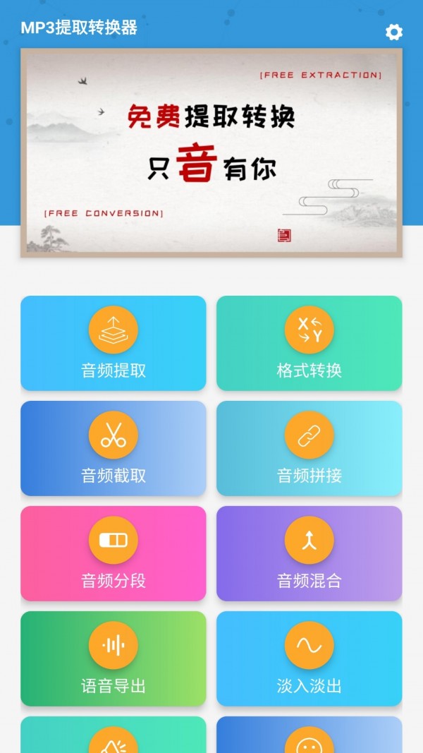 mp3提取转换器下载免费版手机  v1.5.7图1