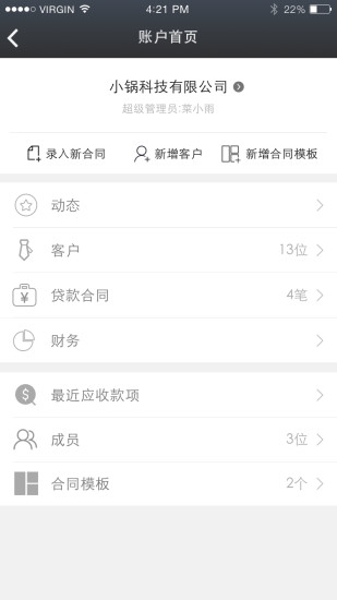 小贷管家下载  v2.4.3图2