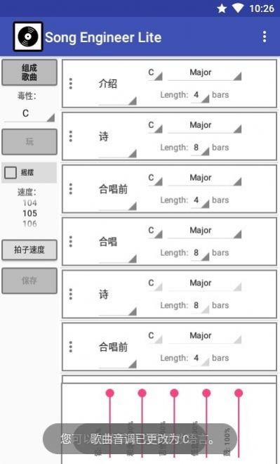 歌曲工程师手机版下载安装