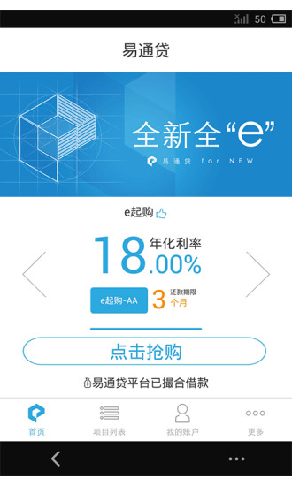 易通贷官方网站下载安装app  v1.0图2