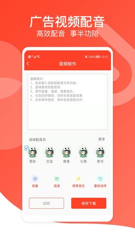 文字转语音专家  v4.4图3