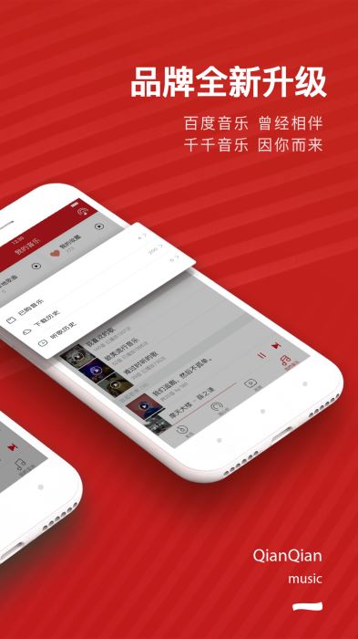 千千音乐在线试听  v8.2.1.0图3