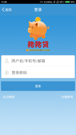 猪猪贷app  v2.0.2图3