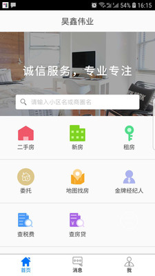 昊鑫地产  v2.0.0图2