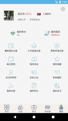 就业吧app  v4.0图3