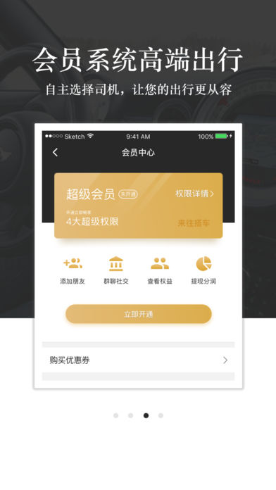 来往搭车  v2.1.0图3