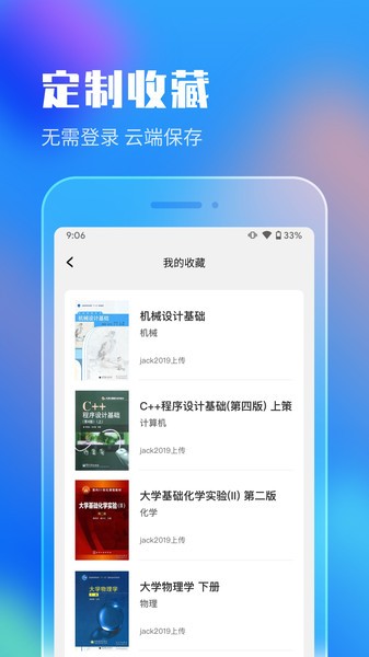 作业答案搜索大全  v1.4.0图2