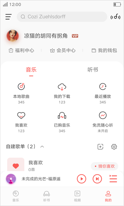 i音乐2019版本