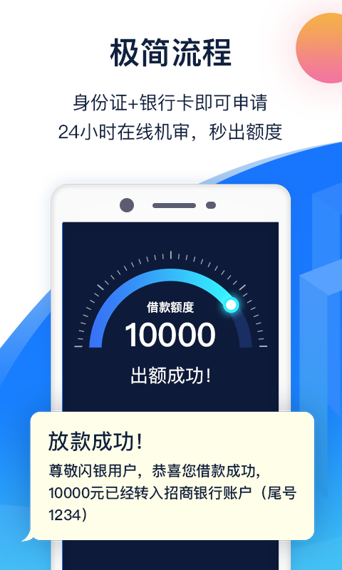 闪银app贷款  v1.1.4图2