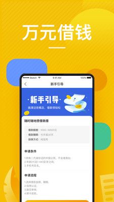 秒借宝2024  v2.3图2