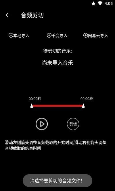 千变剪辑器2024  v1.1.8图2