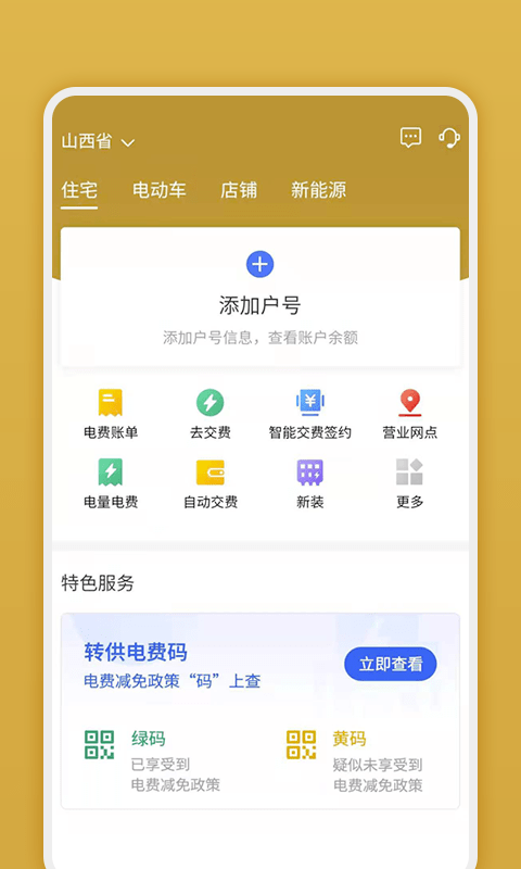 网上地电最新版  v1.0.1图3