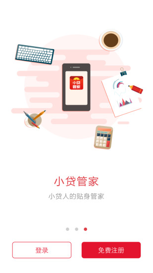 小贷管家下载  v2.4.3图1