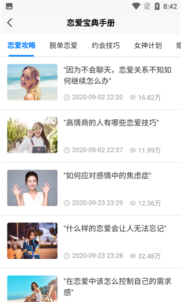 恋爱宝典手册免费版下载安卓苹果  v1.0.1图3