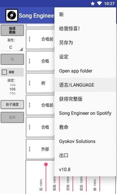 歌曲工程师手机版下载安装  v10.8图3