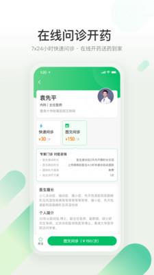 口袋健康医院版  v1.0.0图2