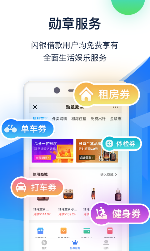 闪银app贷款  v1.1.4图1