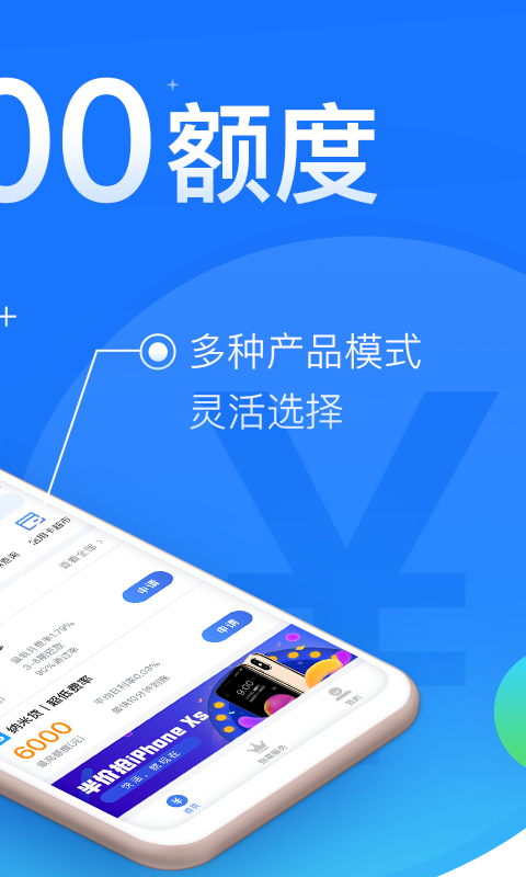 闪银app贷款  v1.1.4图3