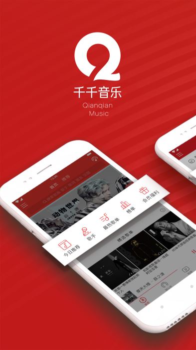 千千音乐历史版本豌豆荚  v8.2.1.0图2